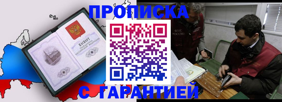 прописка для работы в Красном Сулине