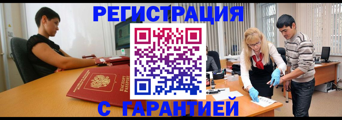 прописка в Красном Сулине